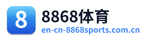 8868体育